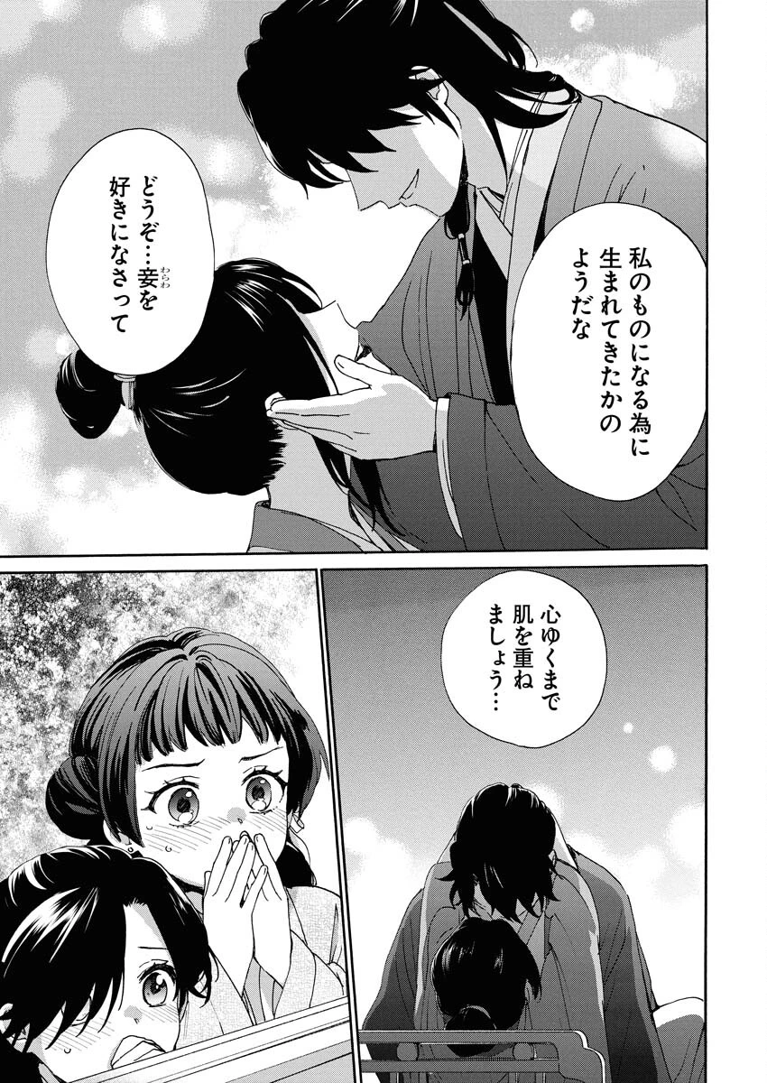呪われ皇子と茶博士の娘　幻国後宮伝 第8話 - 4