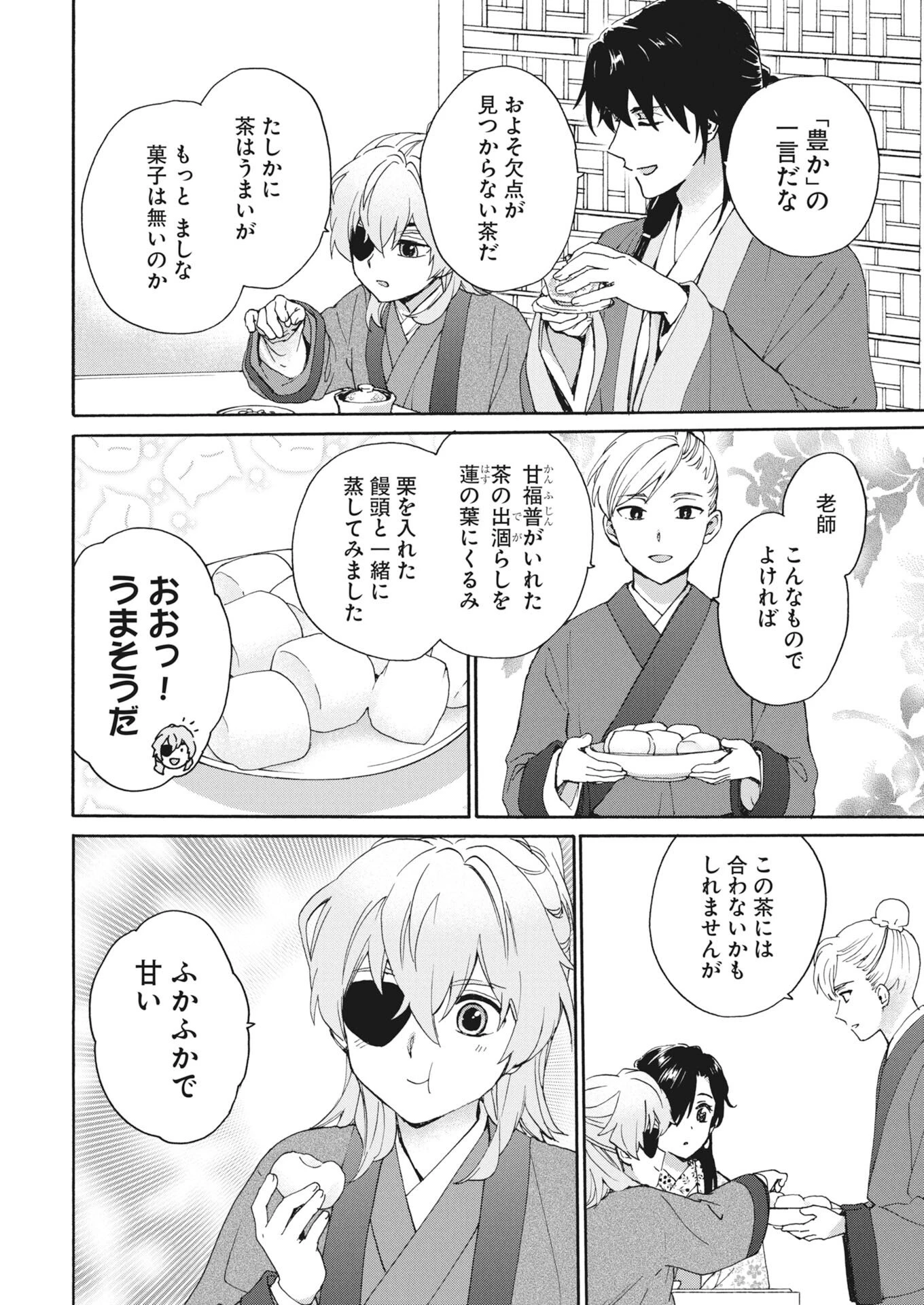 呪われ皇子と茶博士の娘　幻国後宮伝 第9話 - 6