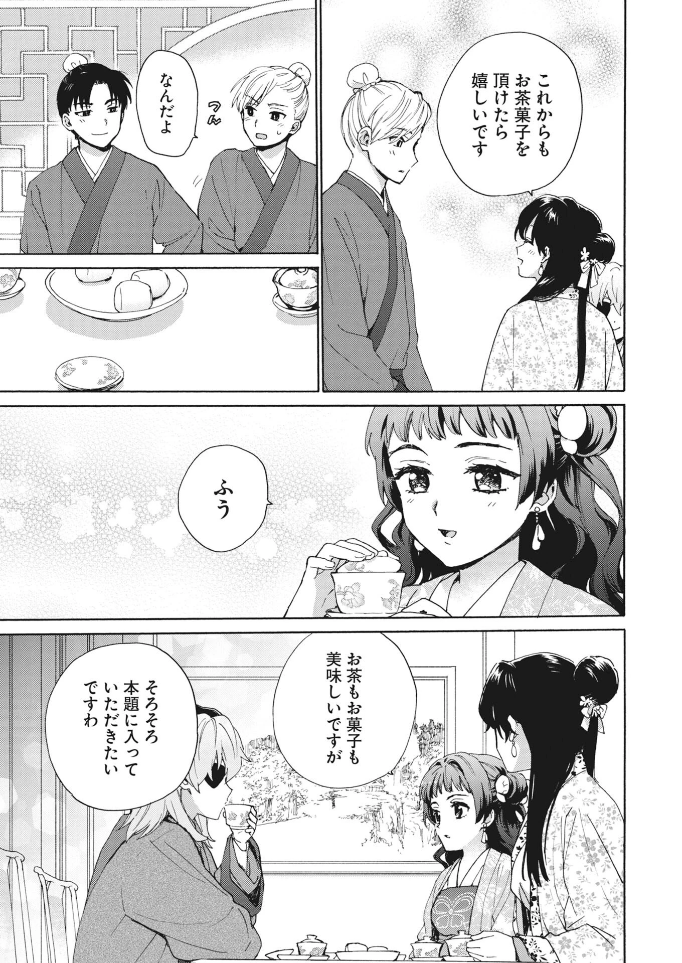 呪われ皇子と茶博士の娘　幻国後宮伝 第9話 - 9