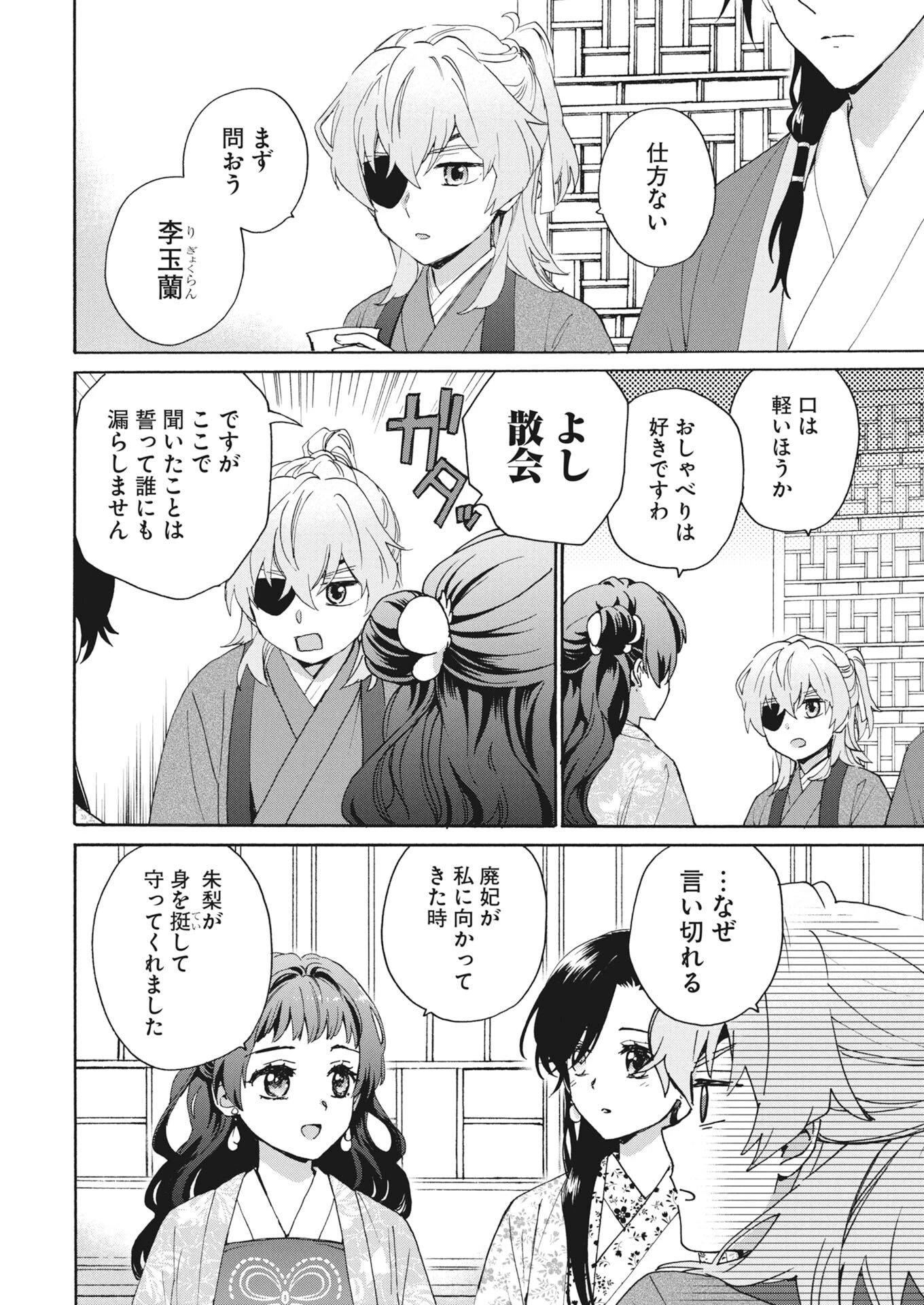 呪われ皇子と茶博士の娘　幻国後宮伝 第9話 - 10