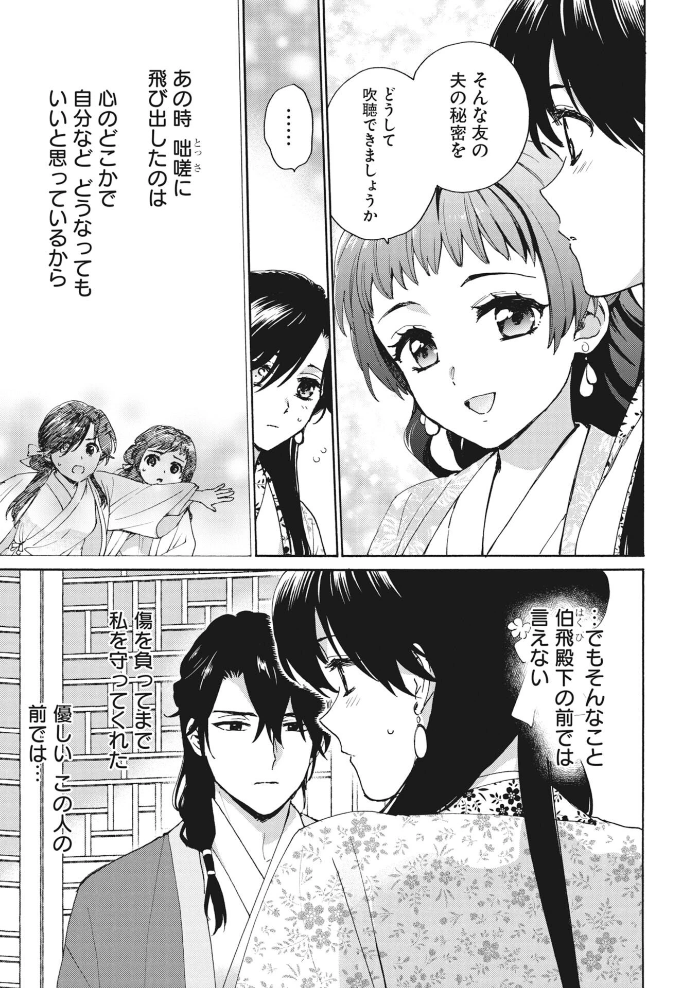 呪われ皇子と茶博士の娘　幻国後宮伝 第9話 - 11