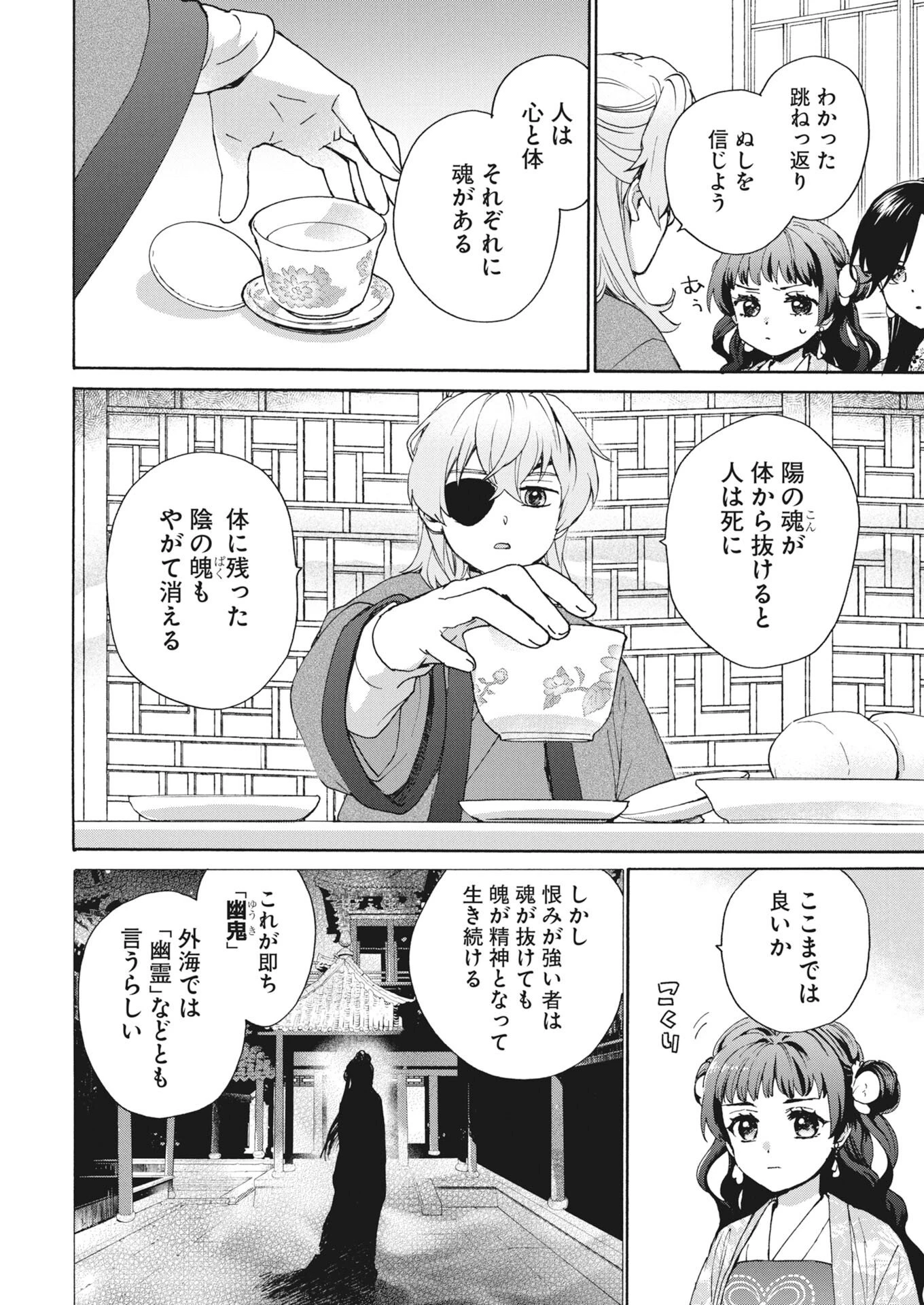 呪われ皇子と茶博士の娘　幻国後宮伝 第9話 - 12