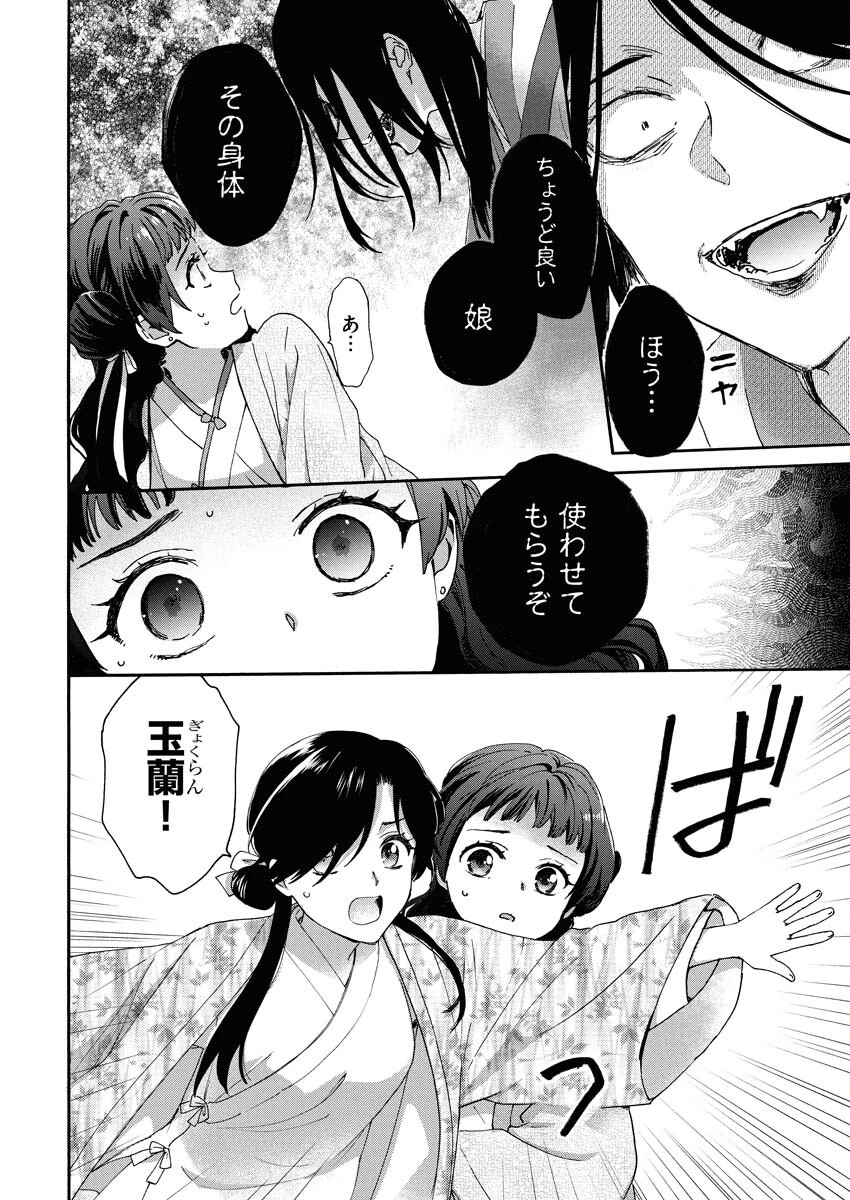 呪われ皇子と茶博士の娘　幻国後宮伝 第8話 - 13