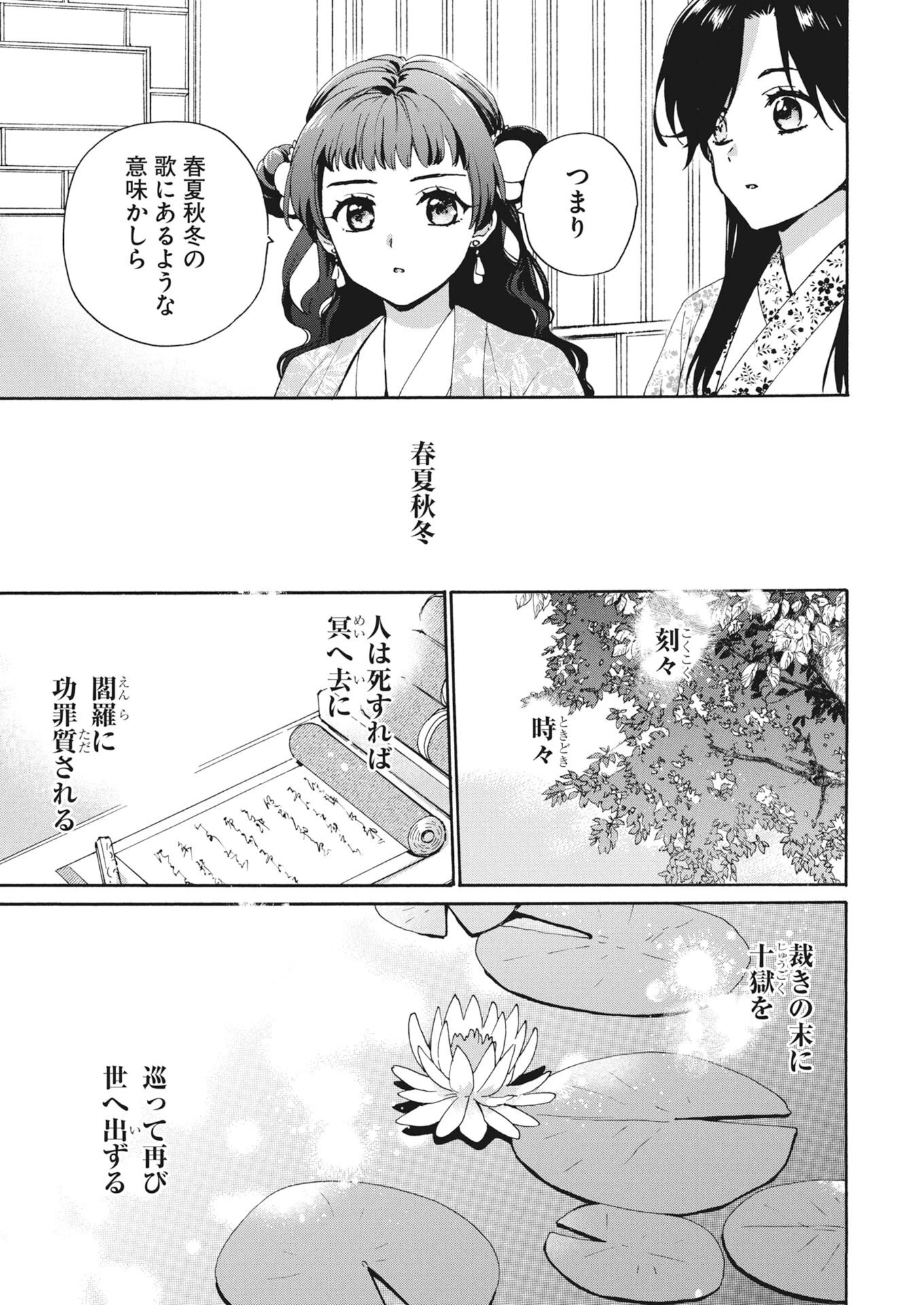 呪われ皇子と茶博士の娘　幻国後宮伝 第9話 - 13