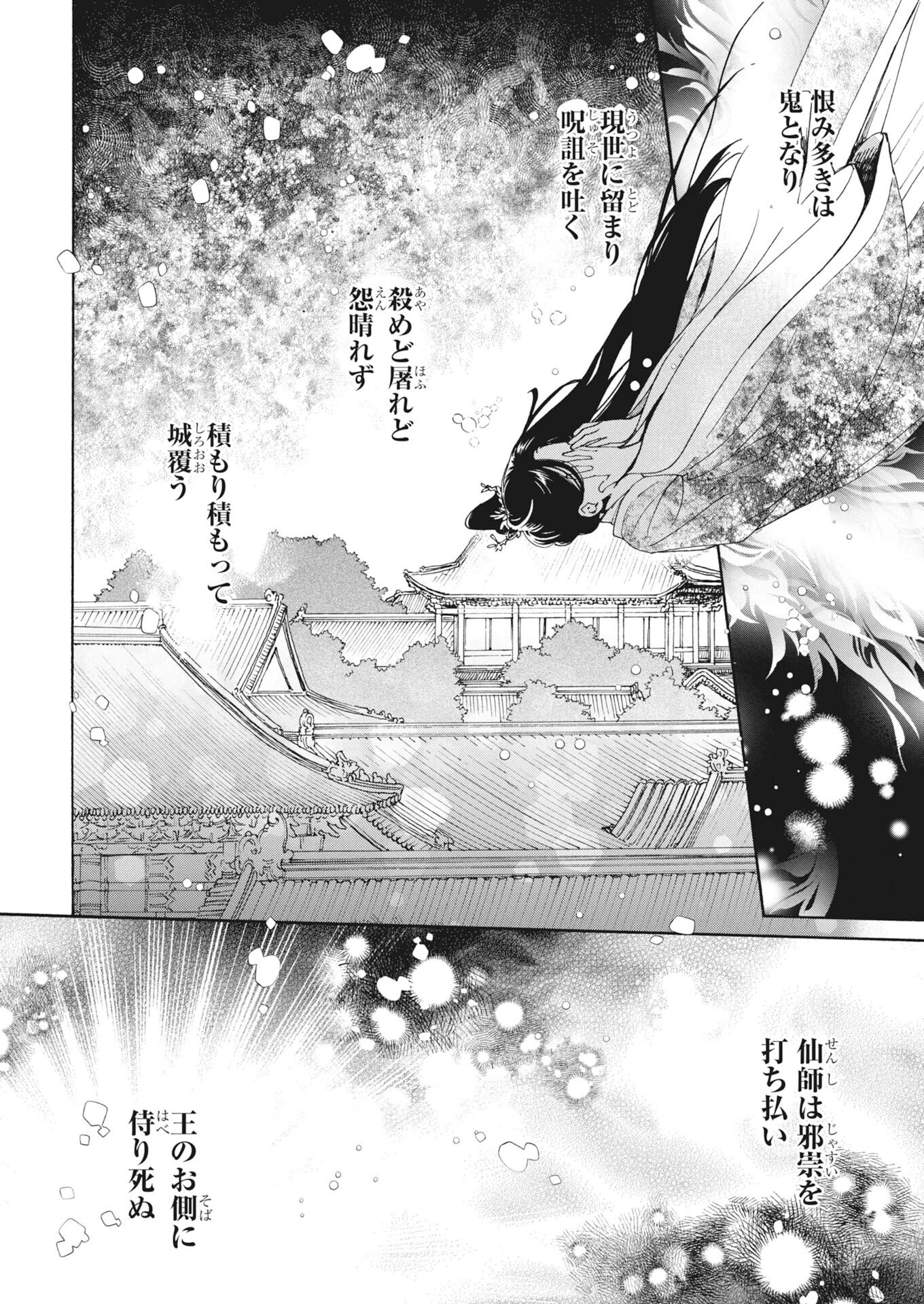 呪われ皇子と茶博士の娘　幻国後宮伝 第9話 - 14
