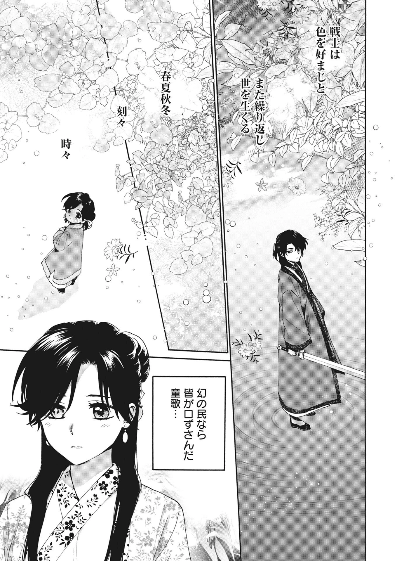 呪われ皇子と茶博士の娘　幻国後宮伝 第9話 - 15