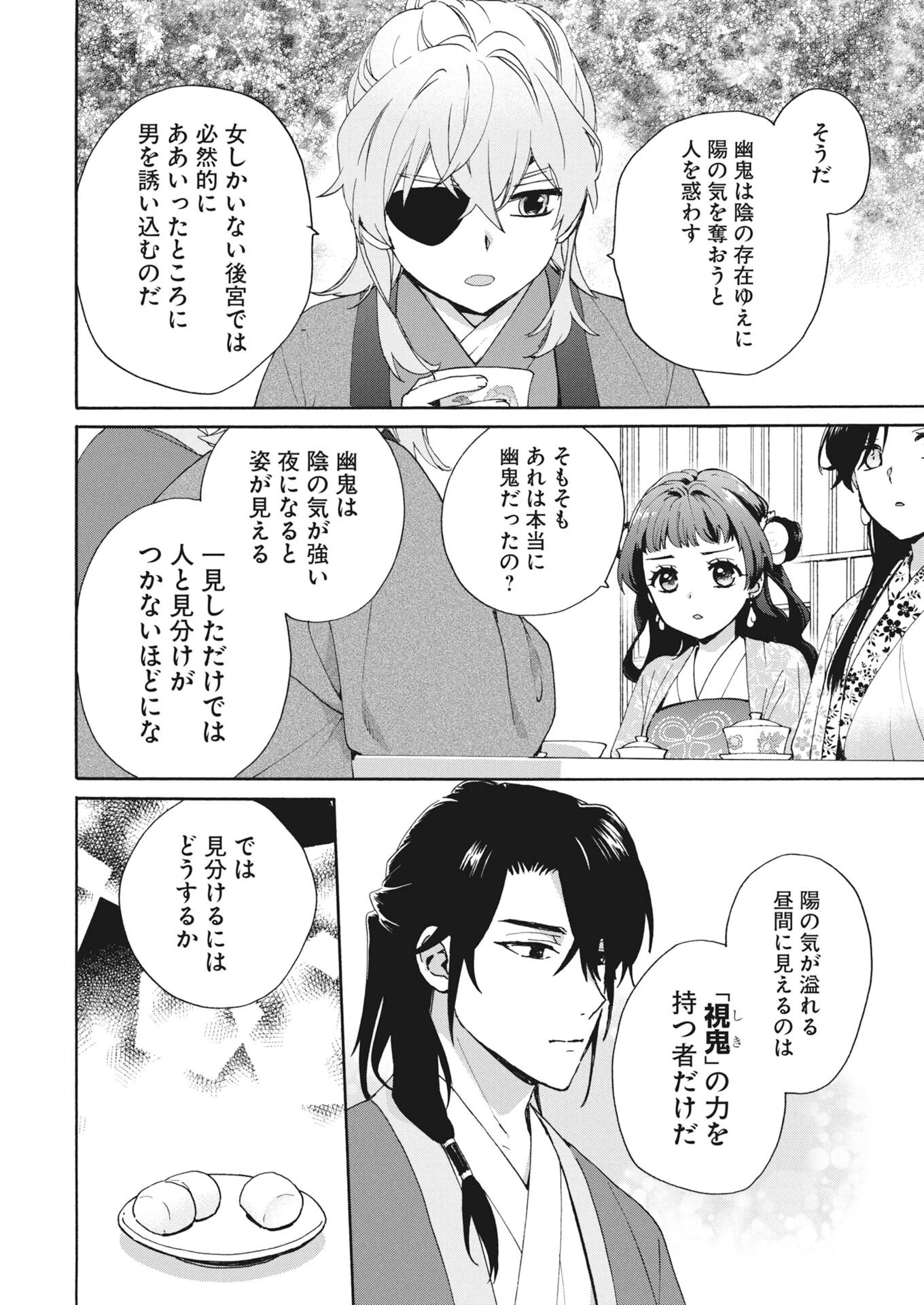 呪われ皇子と茶博士の娘　幻国後宮伝 第9話 - 16