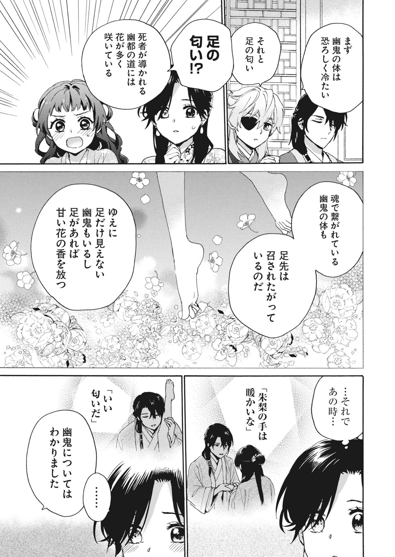 呪われ皇子と茶博士の娘　幻国後宮伝 第9話 - 17