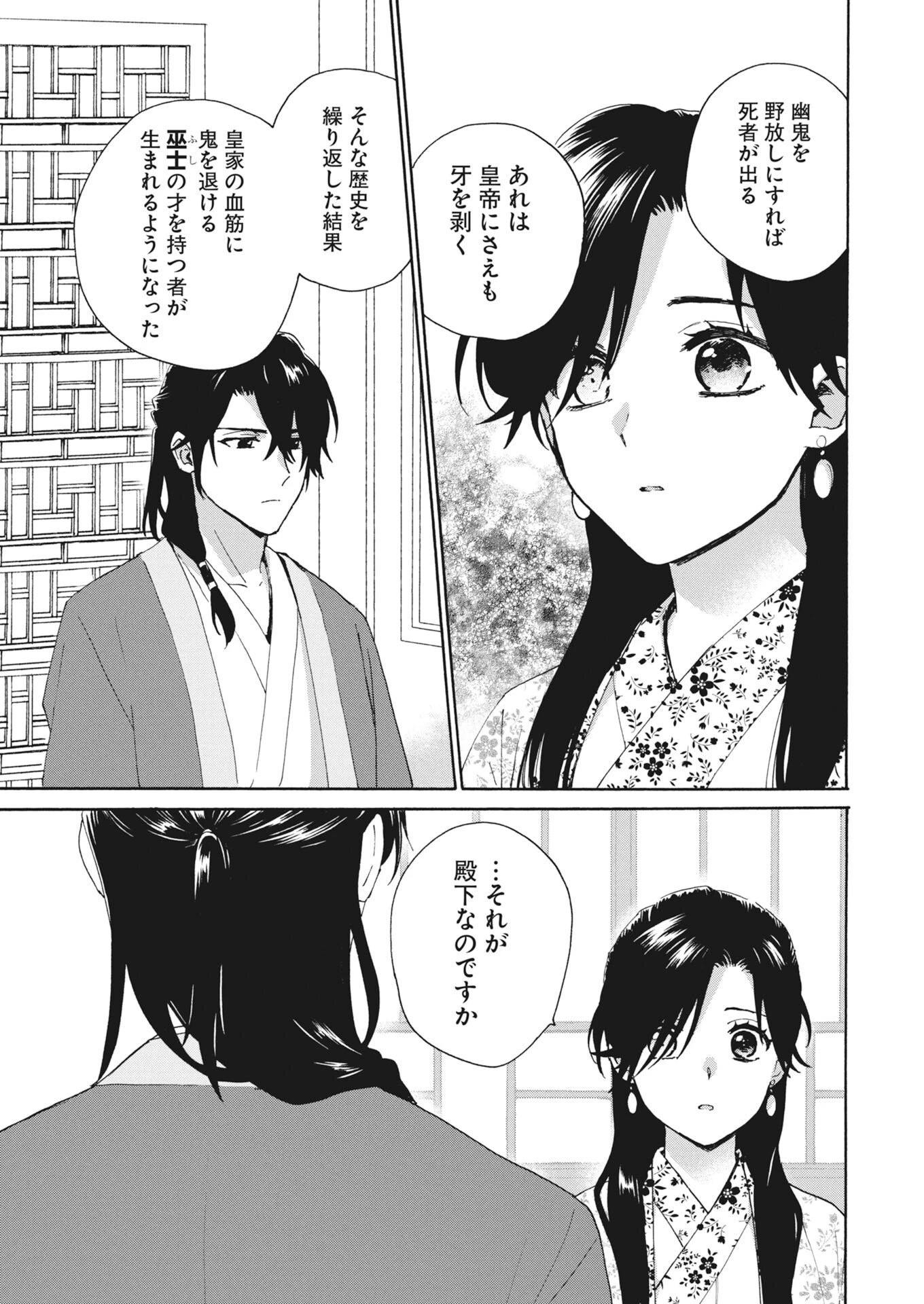 呪われ皇子と茶博士の娘　幻国後宮伝 第9話 - 19