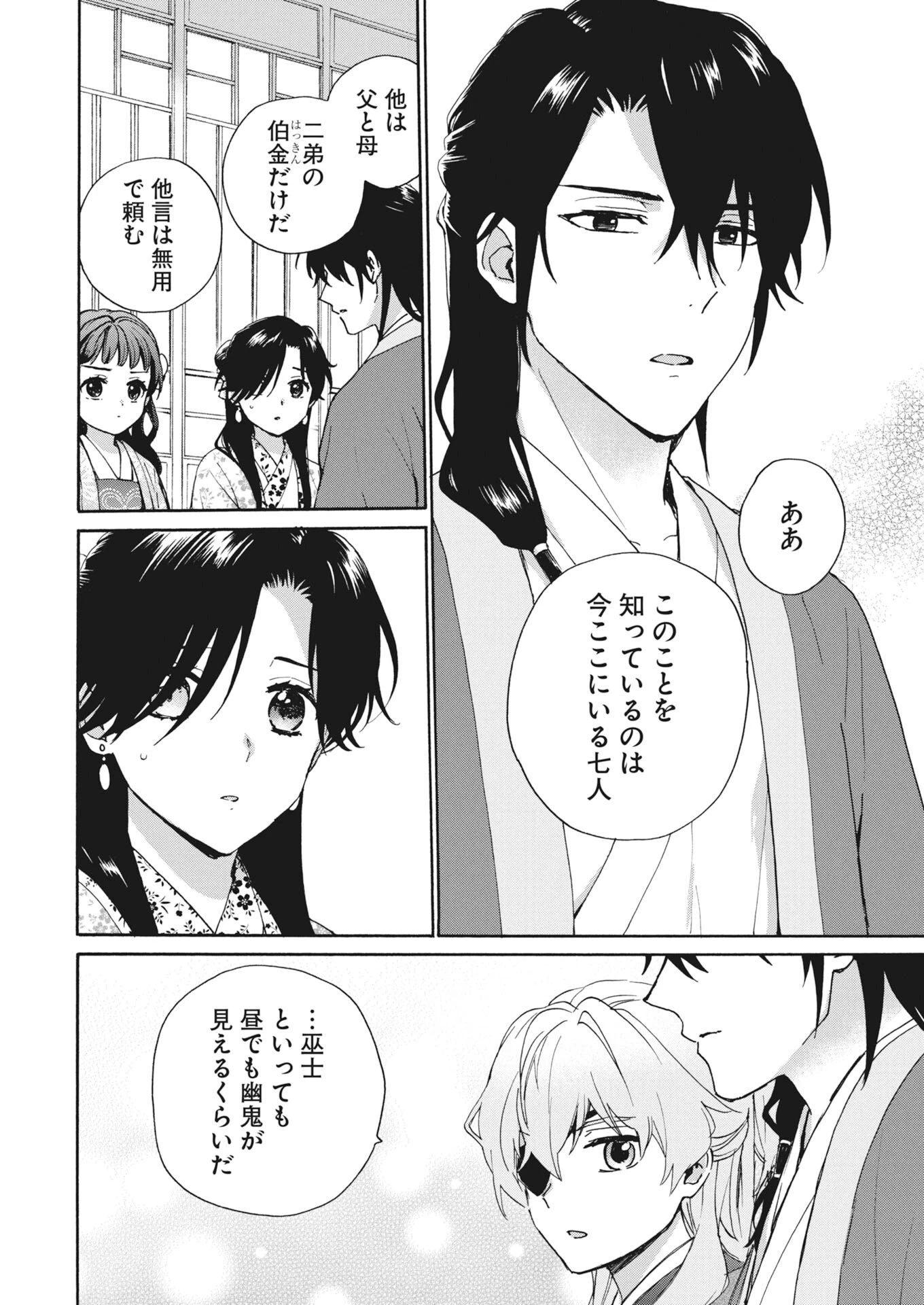 呪われ皇子と茶博士の娘　幻国後宮伝 第9話 - 20