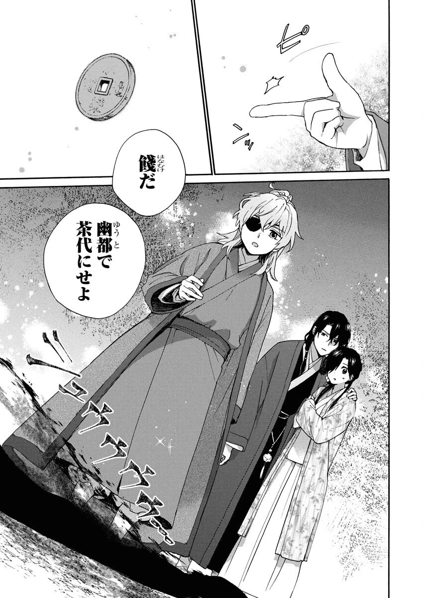 呪われ皇子と茶博士の娘　幻国後宮伝 第8話 - 24