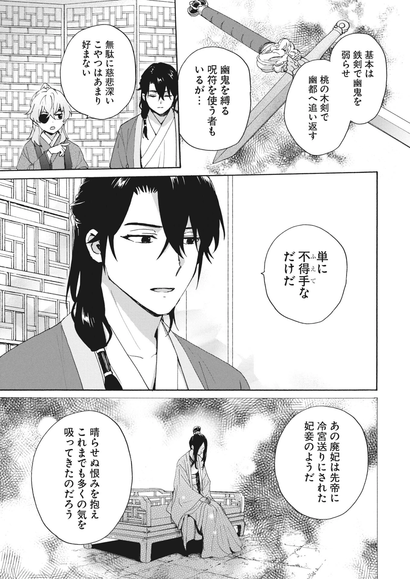 呪われ皇子と茶博士の娘　幻国後宮伝 第9話 - 21