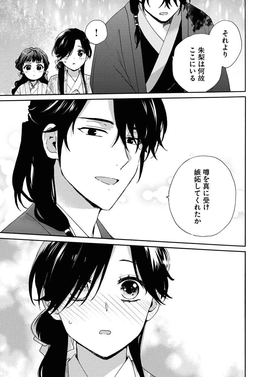 呪われ皇子と茶博士の娘　幻国後宮伝 第8話 - 26