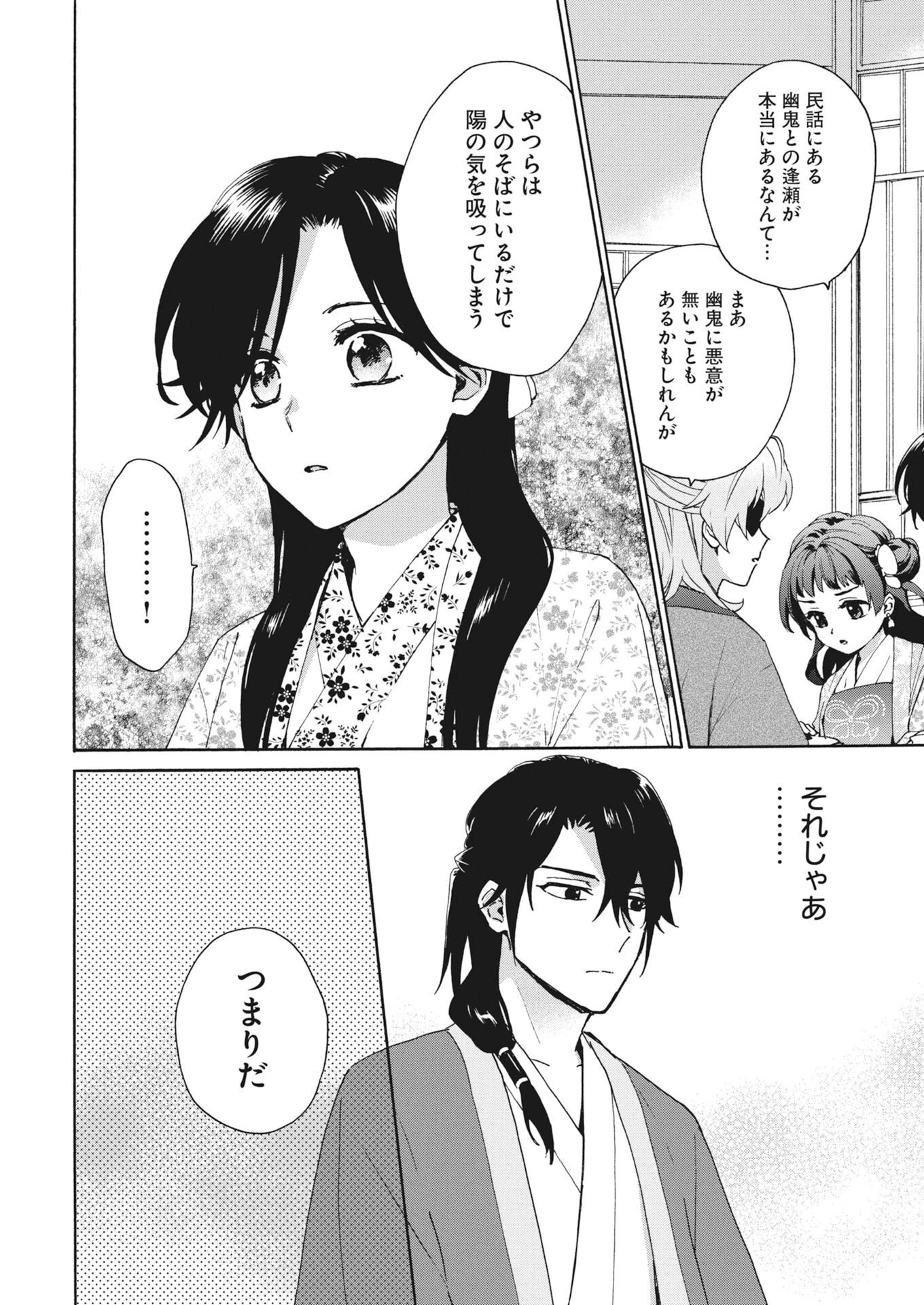 呪われ皇子と茶博士の娘　幻国後宮伝 第9話 - 22