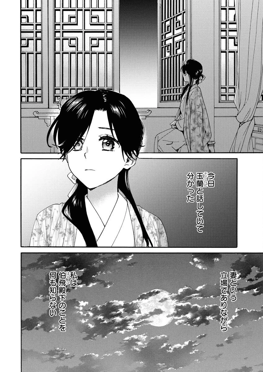 呪われ皇子と茶博士の娘　幻国後宮伝 第7話 - 2