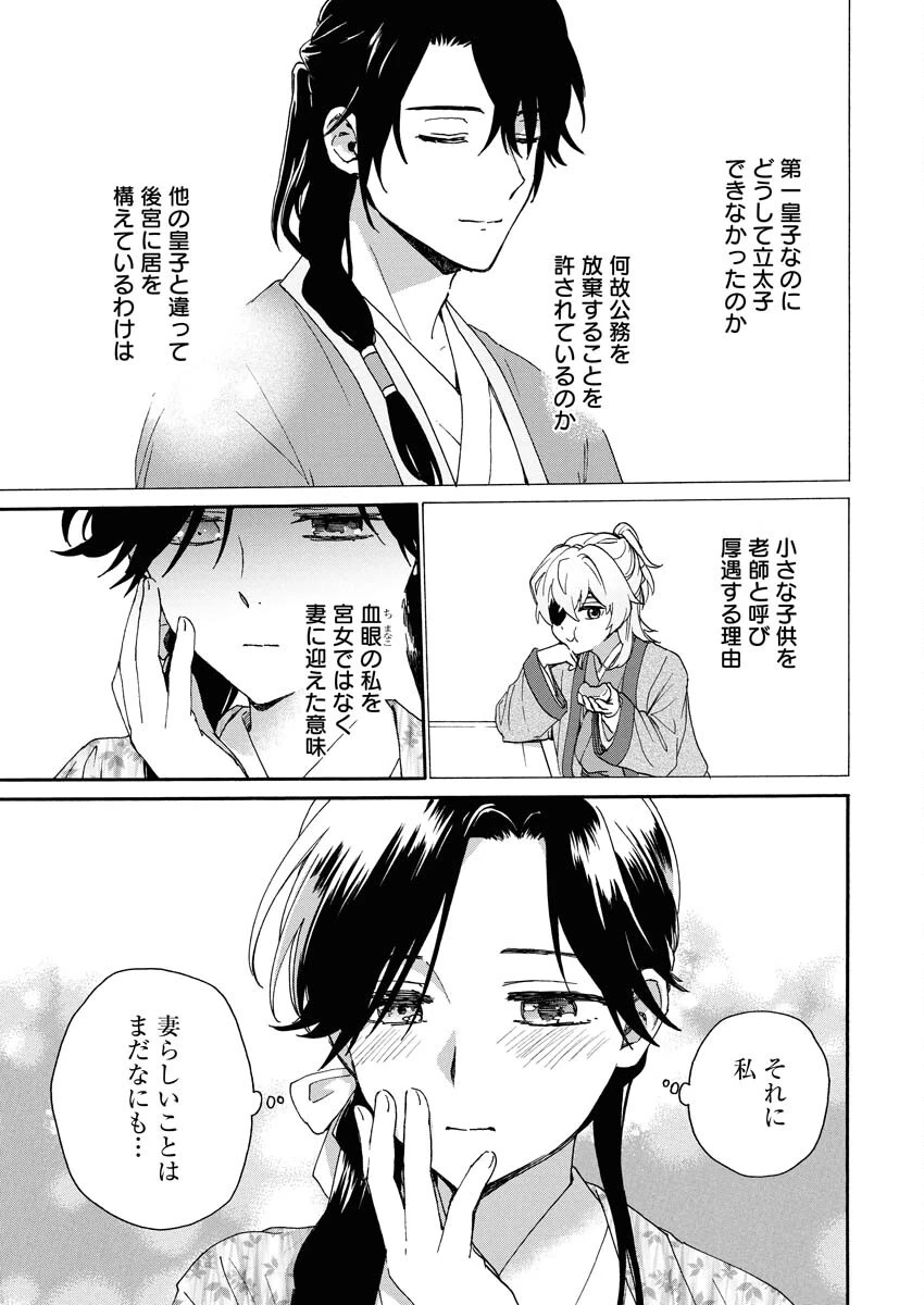 呪われ皇子と茶博士の娘　幻国後宮伝 第7話 - 3
