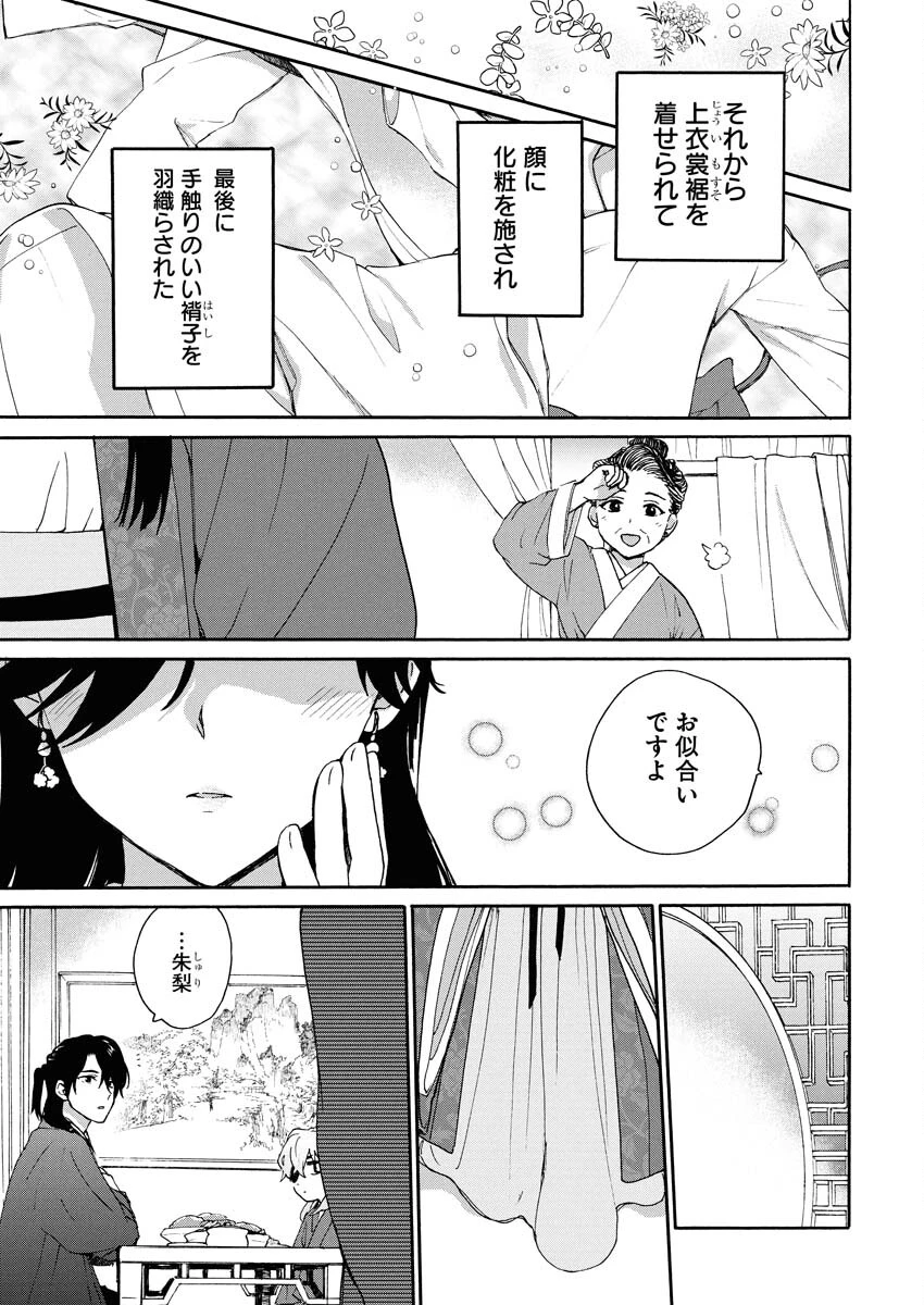 呪われ皇子と茶博士の娘　幻国後宮伝 第6話 - 3