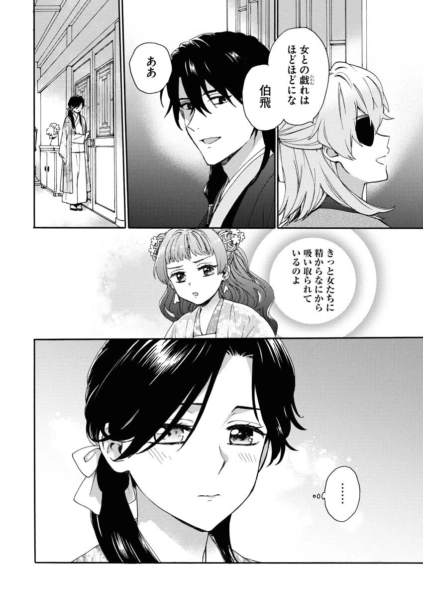 呪われ皇子と茶博士の娘　幻国後宮伝 第7話 - 6