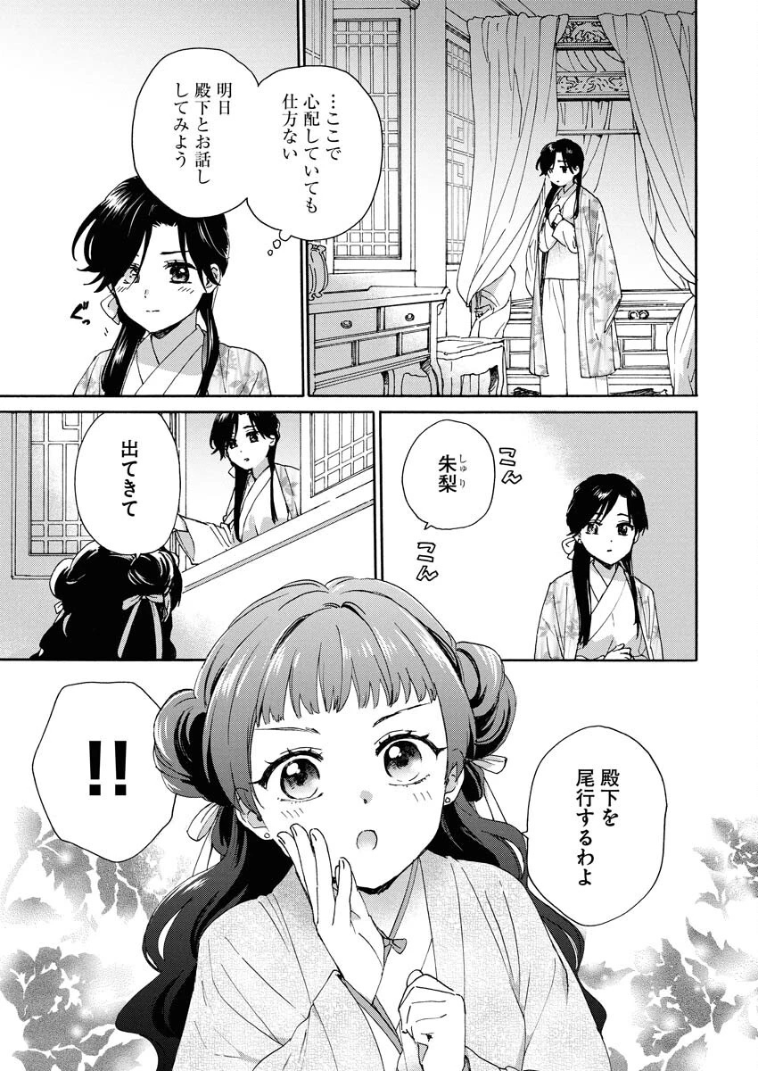 呪われ皇子と茶博士の娘　幻国後宮伝 第7話 - 7