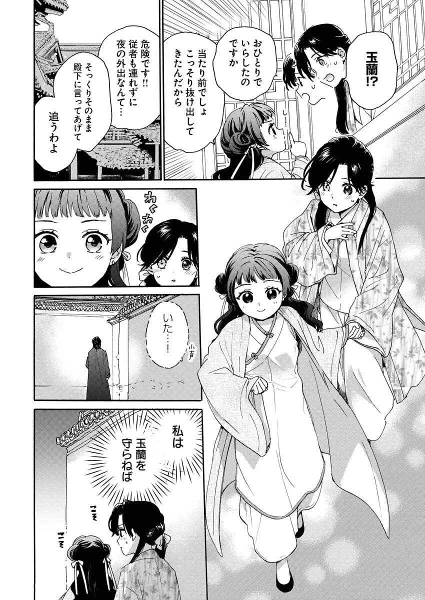 呪われ皇子と茶博士の娘　幻国後宮伝 第7話 - 8