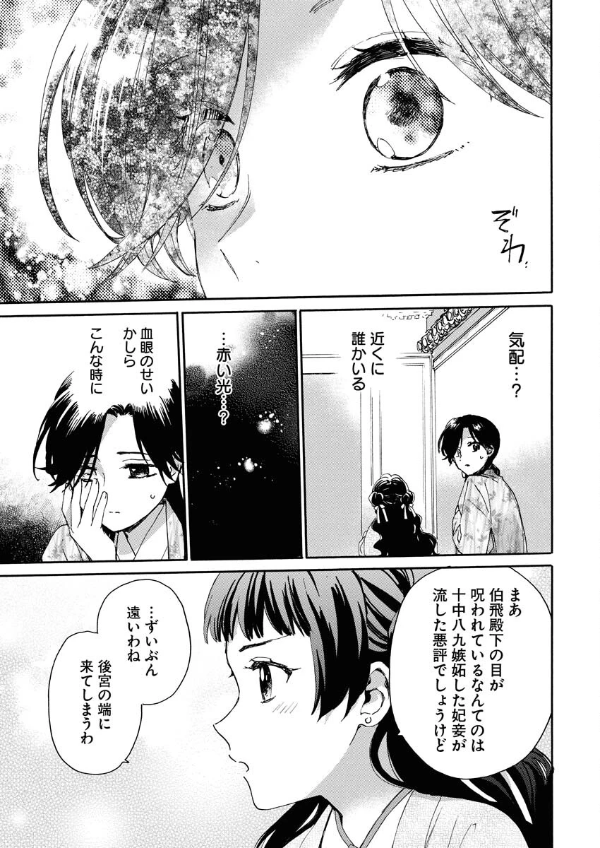 呪われ皇子と茶博士の娘　幻国後宮伝 第7話 - 9