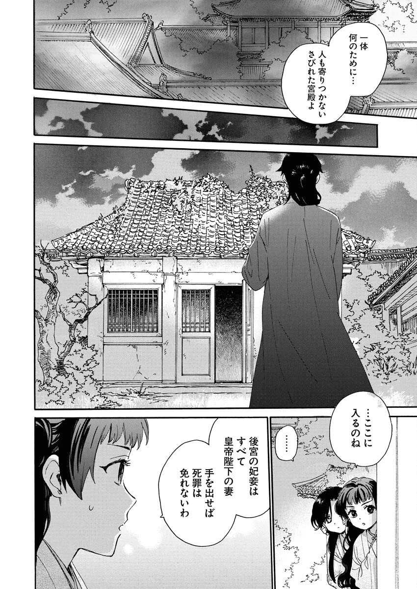 呪われ皇子と茶博士の娘　幻国後宮伝 第7話 - 10
