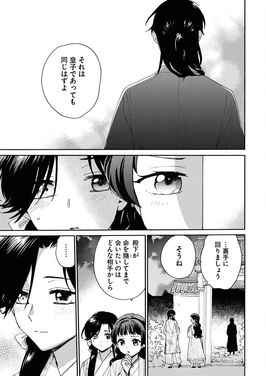 呪われ皇子と茶博士の娘　幻国後宮伝 第7話 - 11