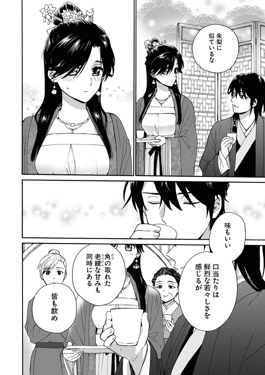 呪われ皇子と茶博士の娘　幻国後宮伝 第6話 - 10