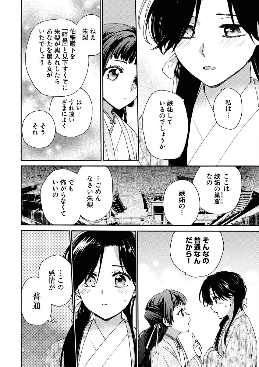 呪われ皇子と茶博士の娘　幻国後宮伝 第7話 - 12