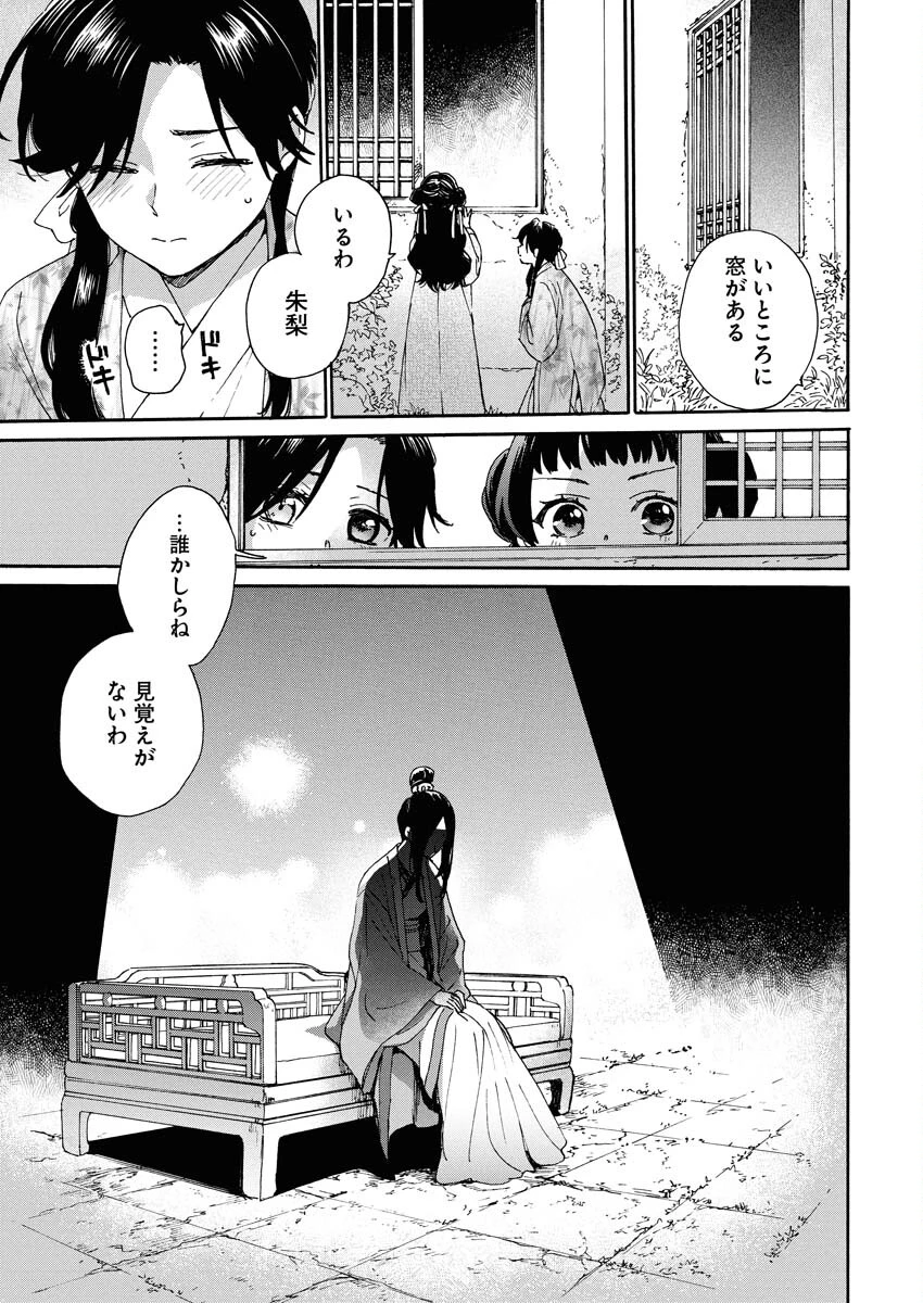 呪われ皇子と茶博士の娘　幻国後宮伝 第7話 - 13
