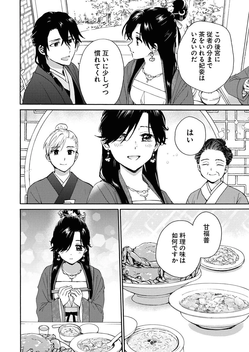 呪われ皇子と茶博士の娘　幻国後宮伝 第6話 - 12