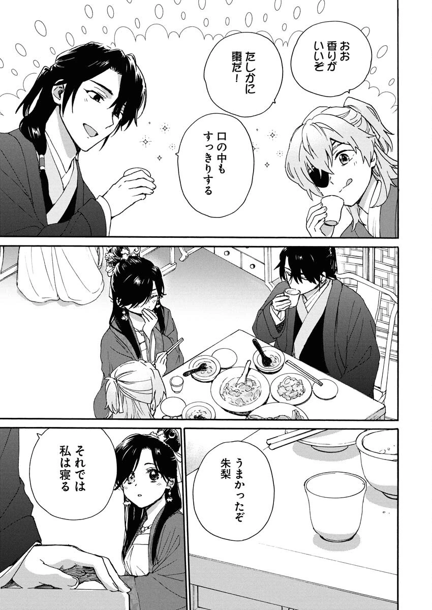 呪われ皇子と茶博士の娘　幻国後宮伝 第6話 - 15