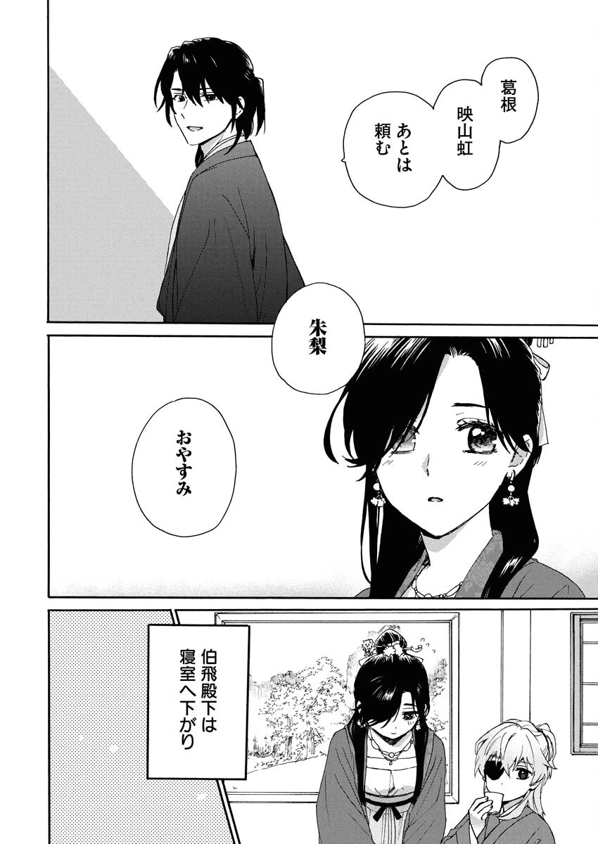 呪われ皇子と茶博士の娘　幻国後宮伝 第6話 - 16