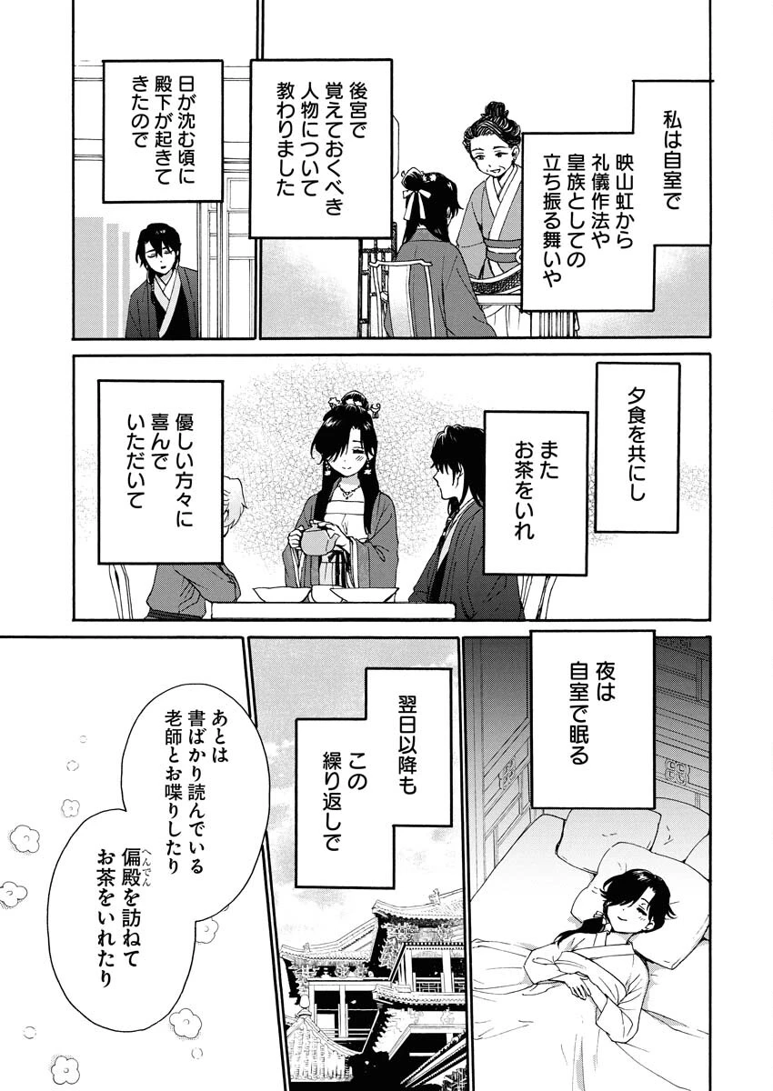 呪われ皇子と茶博士の娘　幻国後宮伝 第6話 - 17