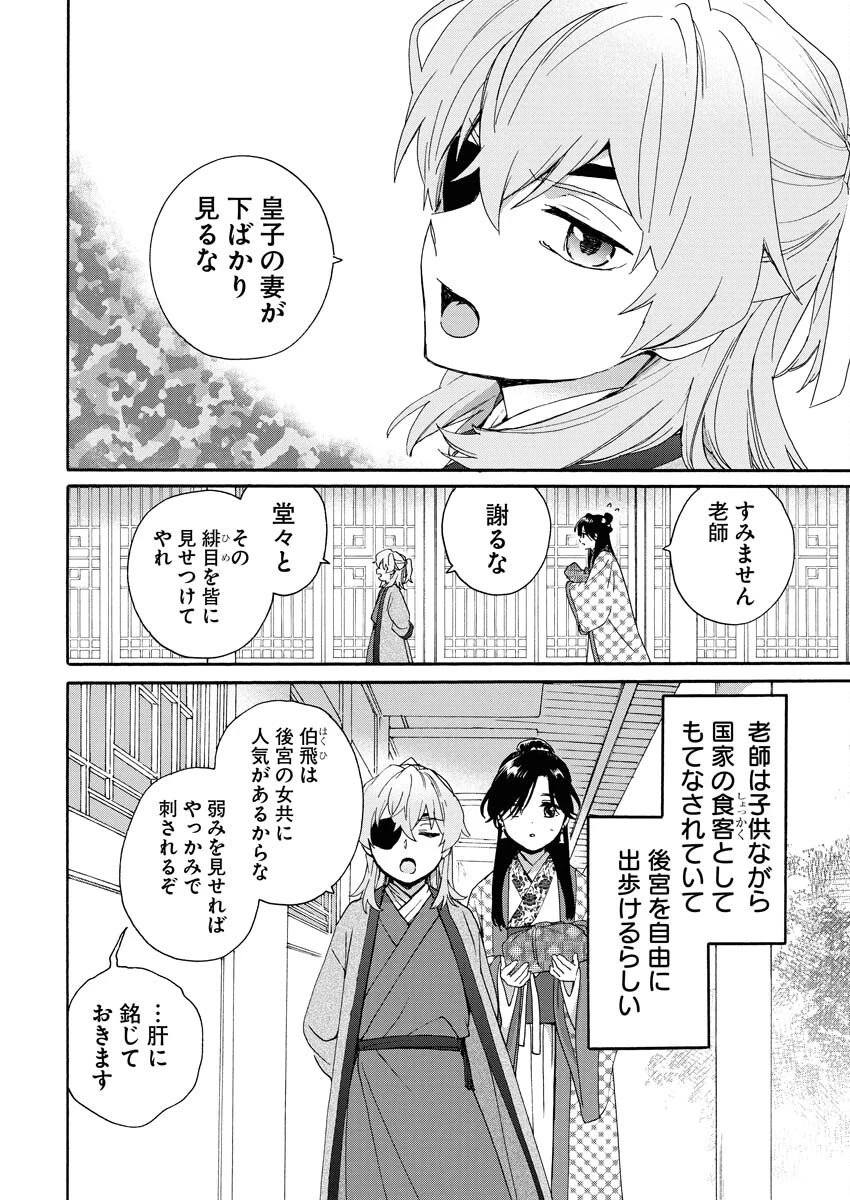 呪われ皇子と茶博士の娘　幻国後宮伝 第5話 - 4