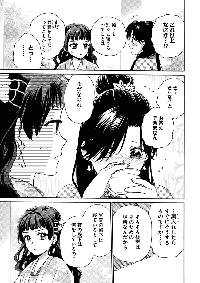 呪われ皇子と茶博士の娘　幻国後宮伝 第6話 - 19