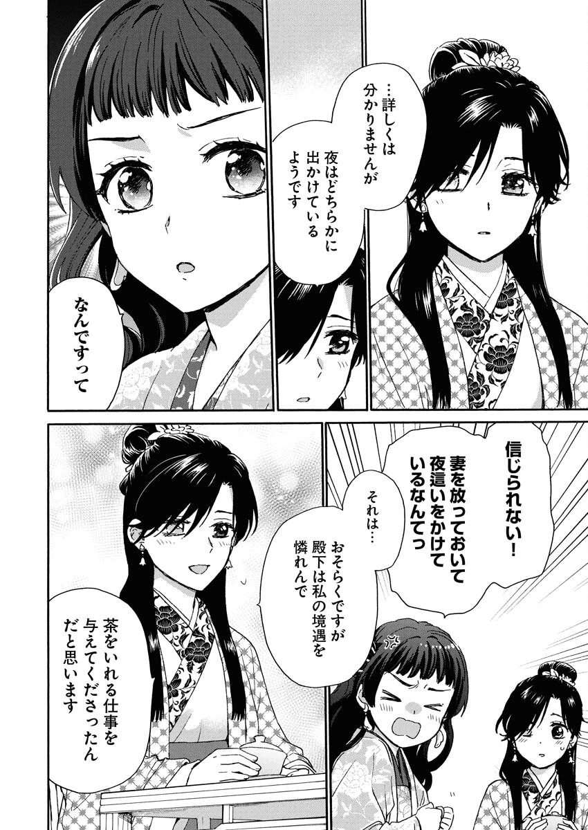 呪われ皇子と茶博士の娘　幻国後宮伝 第6話 - 20