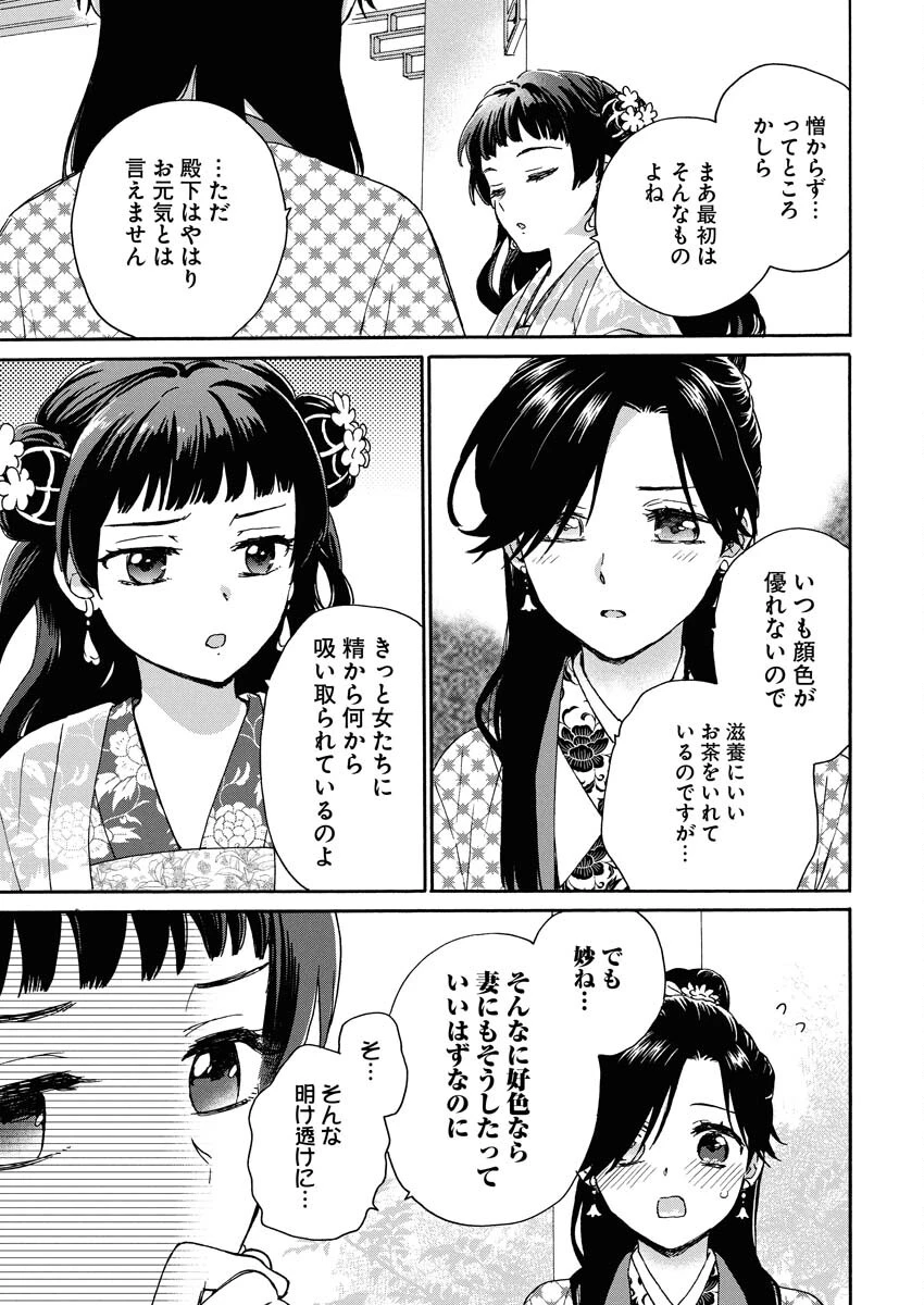 呪われ皇子と茶博士の娘　幻国後宮伝 第6話 - 23