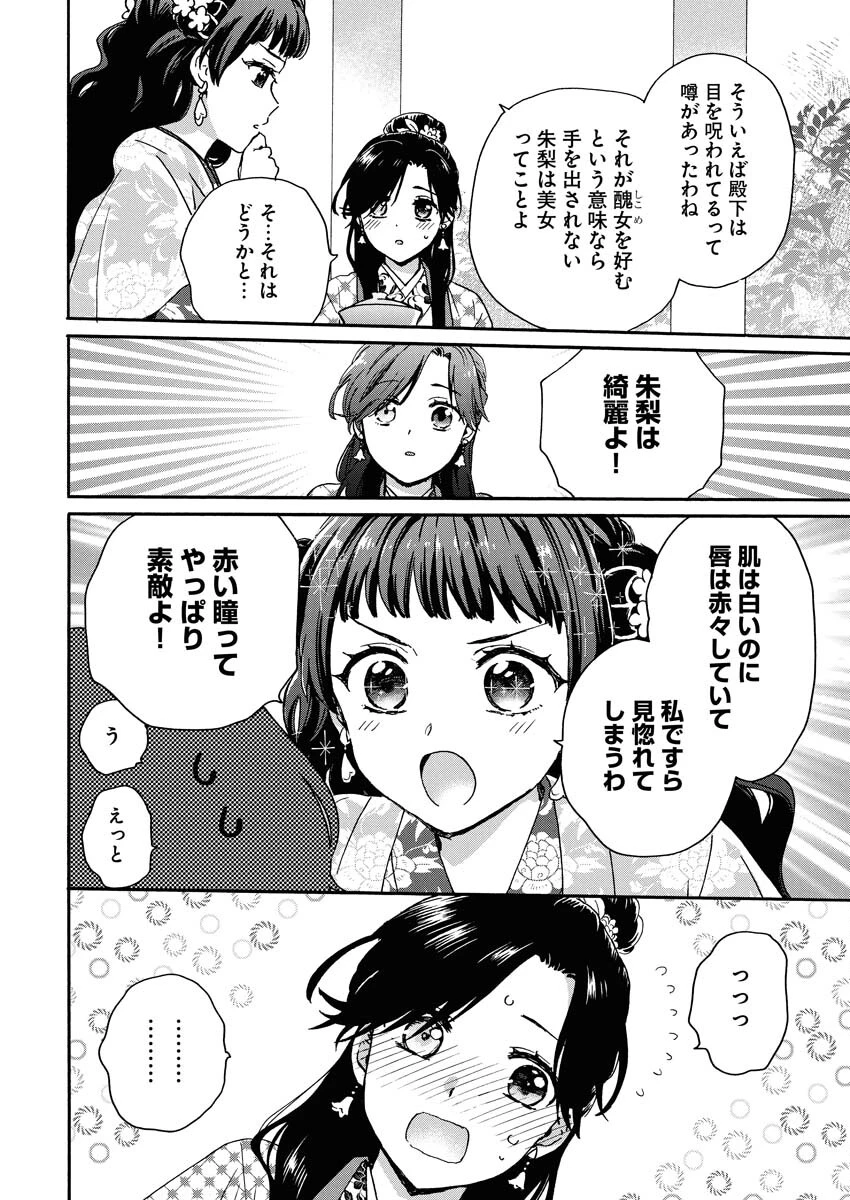 呪われ皇子と茶博士の娘　幻国後宮伝 第6話 - 24