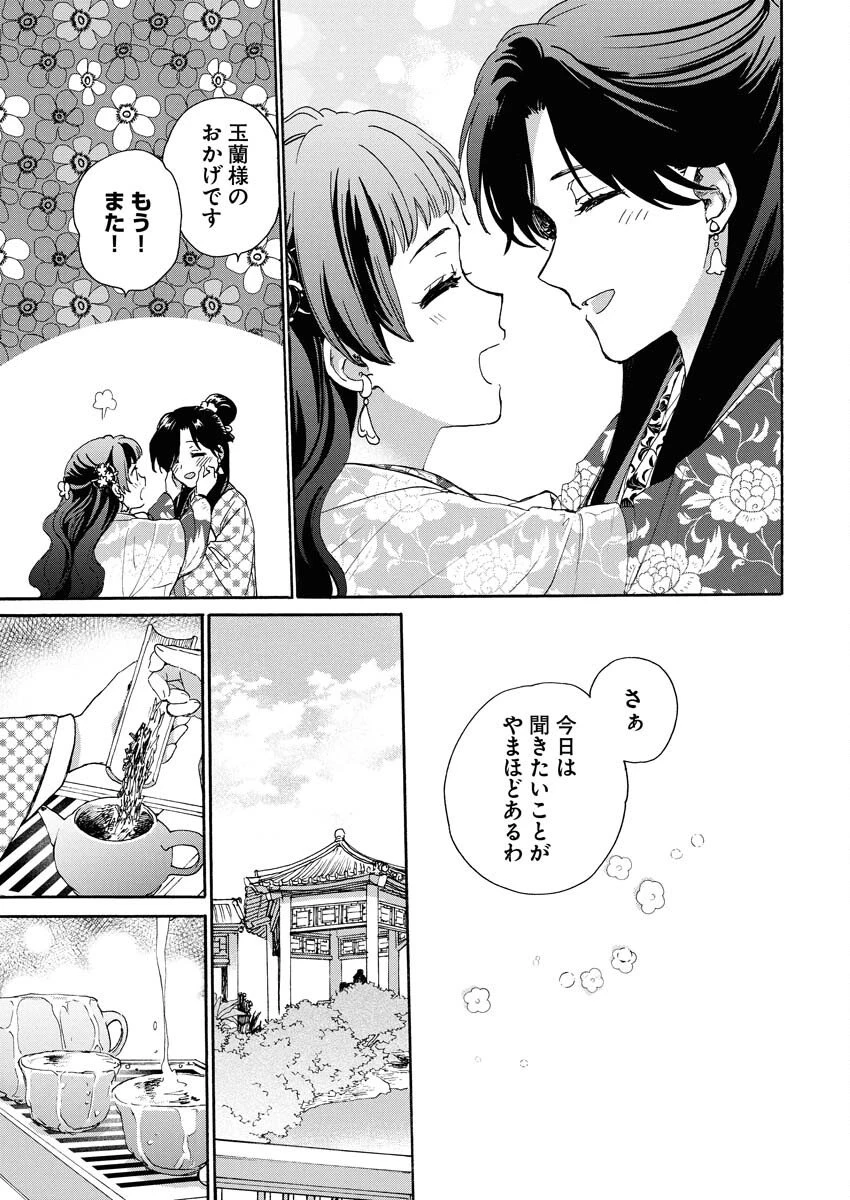 呪われ皇子と茶博士の娘　幻国後宮伝 第5話 - 11