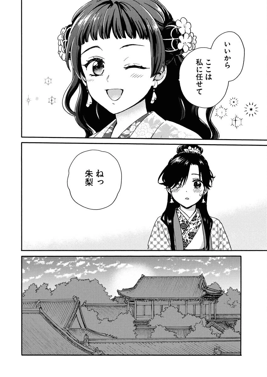 呪われ皇子と茶博士の娘　幻国後宮伝 第6話 - 26