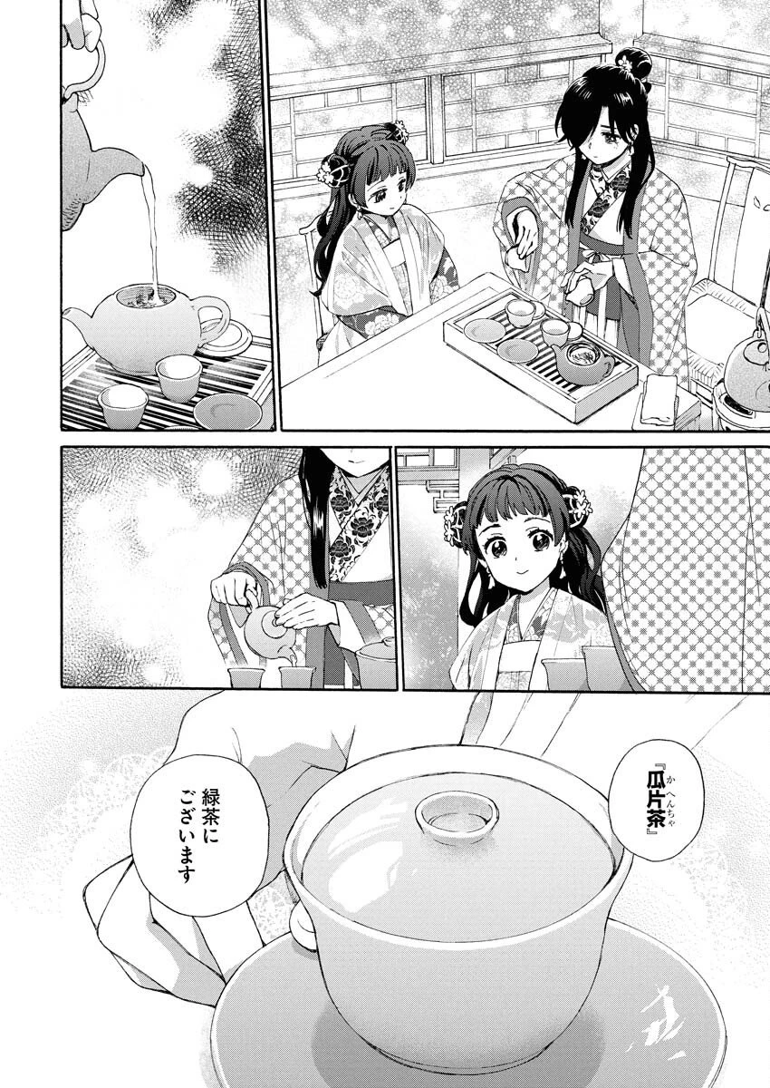 呪われ皇子と茶博士の娘　幻国後宮伝 第5話 - 12