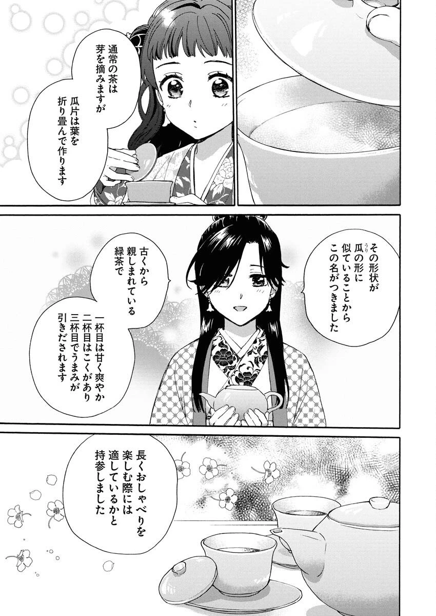 呪われ皇子と茶博士の娘　幻国後宮伝 第5話 - 13