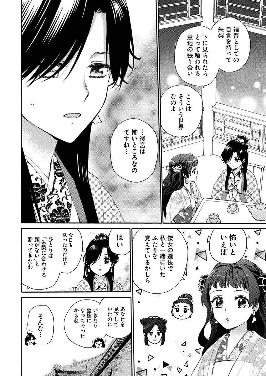 呪われ皇子と茶博士の娘　幻国後宮伝 第5話 - 16