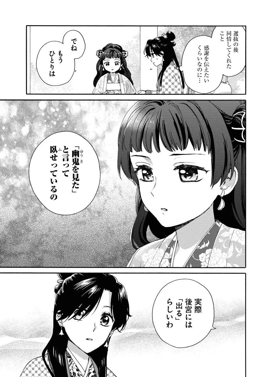 呪われ皇子と茶博士の娘　幻国後宮伝 第5話 - 17