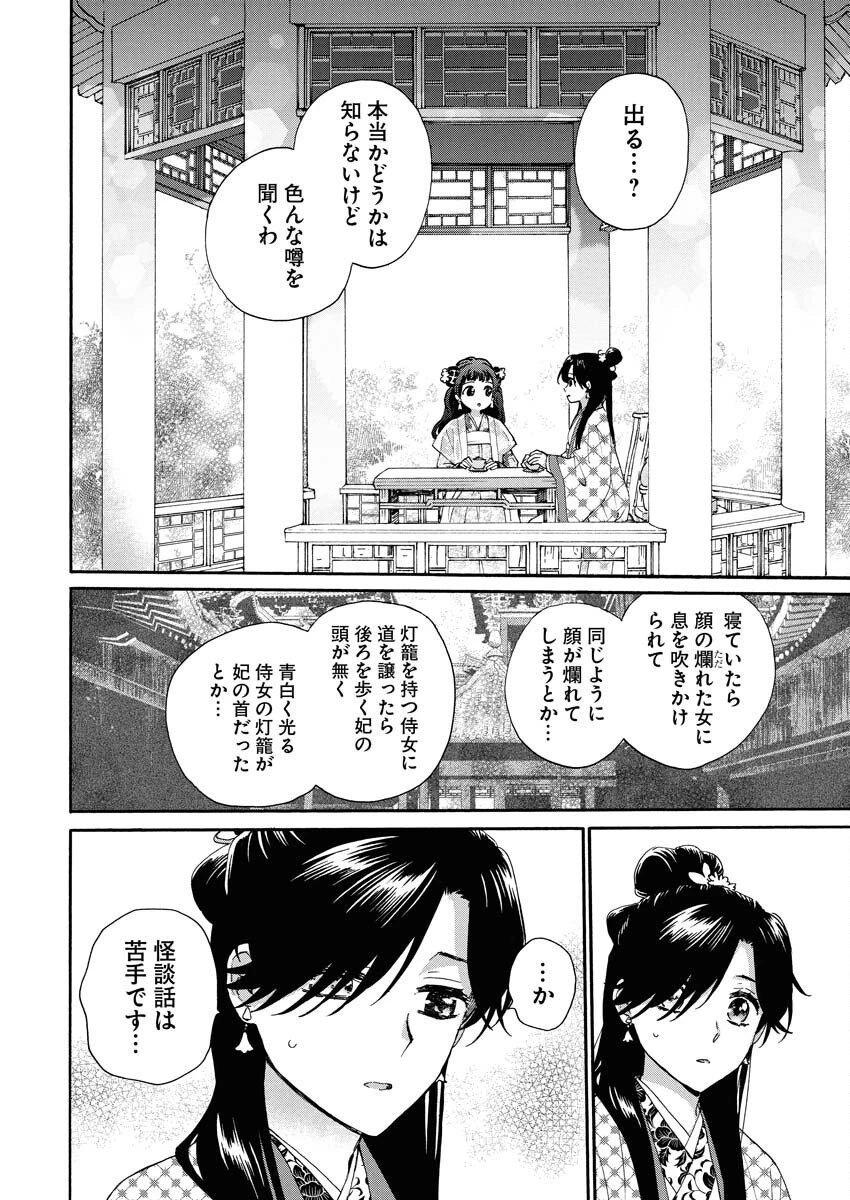 呪われ皇子と茶博士の娘　幻国後宮伝 第5話 - 18