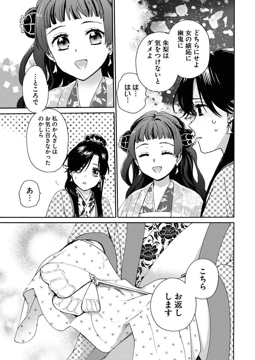 呪われ皇子と茶博士の娘　幻国後宮伝 第5話 - 19