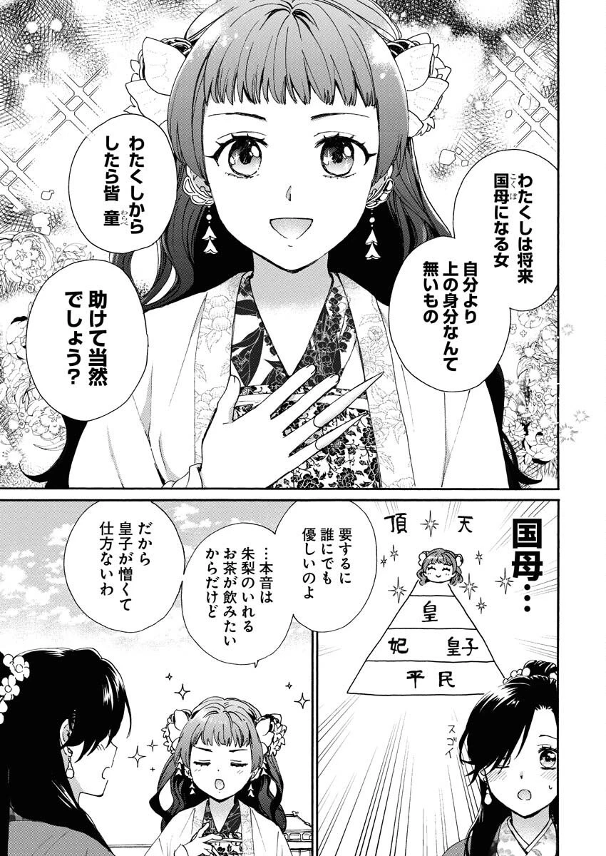 呪われ皇子と茶博士の娘　幻国後宮伝 第4話 - 7