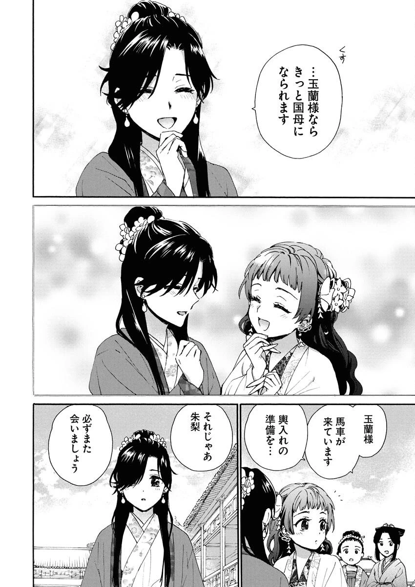 呪われ皇子と茶博士の娘　幻国後宮伝 第4話 - 8