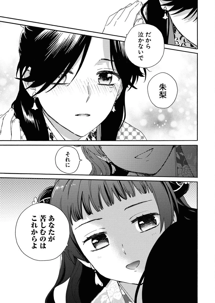 呪われ皇子と茶博士の娘　幻国後宮伝 第5話 - 23